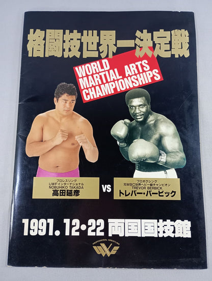 ★ Nobuhiko Takada vs Trevor Berbick ★ 91 Martial Arts World Championship Match