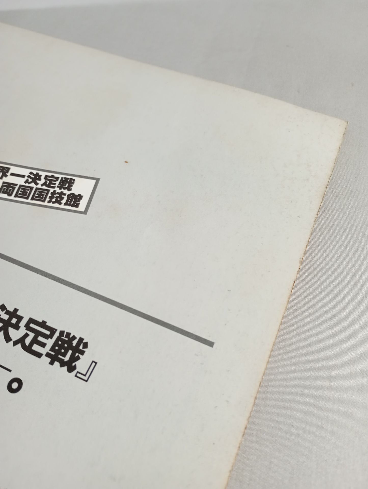 ★ Nobuhiko Takada vs Trevor Berbick ★ 91 Martial Arts World Championship Match