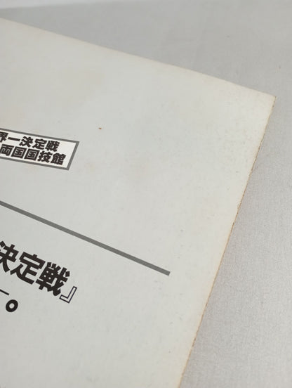 ★ Nobuhiko Takada vs Trevor Berbick ★ 91 Martial Arts World Championship Match