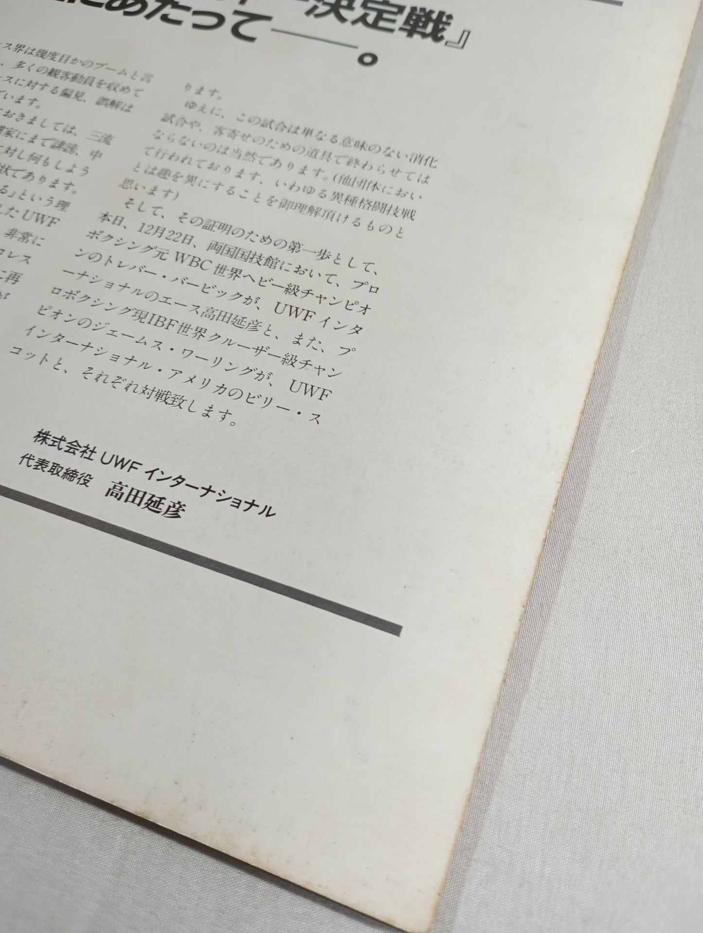 ★ Nobuhiko Takada vs Trevor Berbick ★ 91 Martial Arts World Championship Match