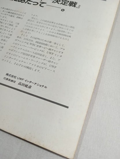 ★ Nobuhiko Takada vs Trevor Berbick ★ 91 Martial Arts World Championship Match