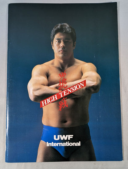 96 挑戦 HIGH TENSION