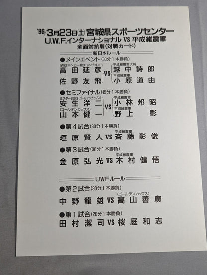 96 挑戦 HIGH TENSION