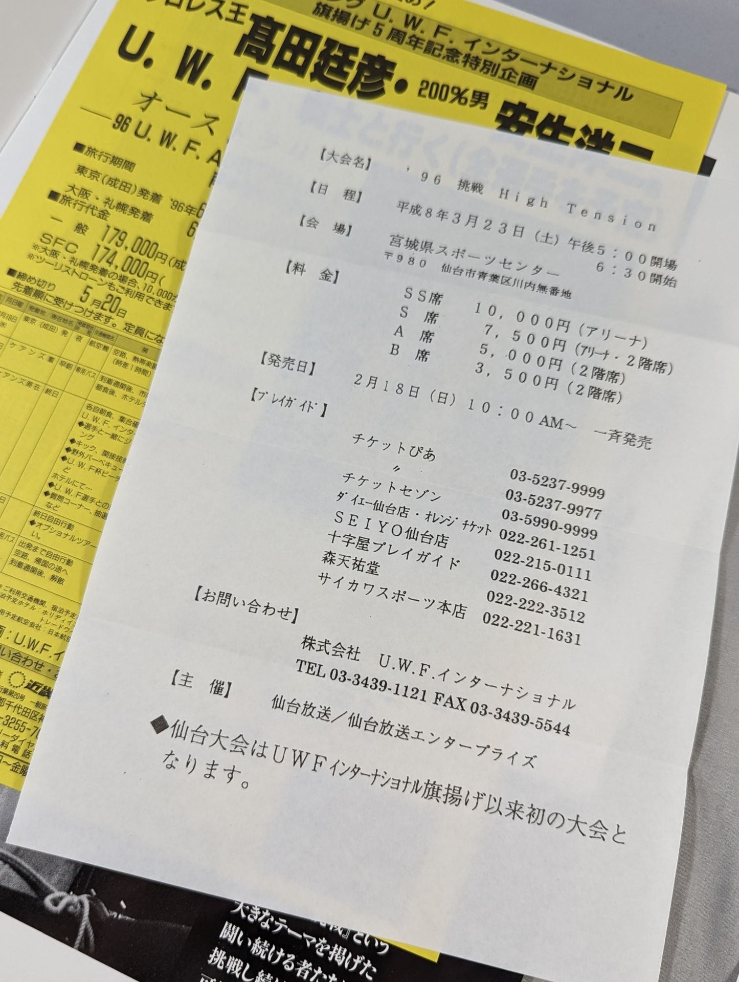 96 挑戦 HIGH TENSION