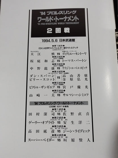 94 PRO-Wrestling WORLD TOURNAMENT Second Round