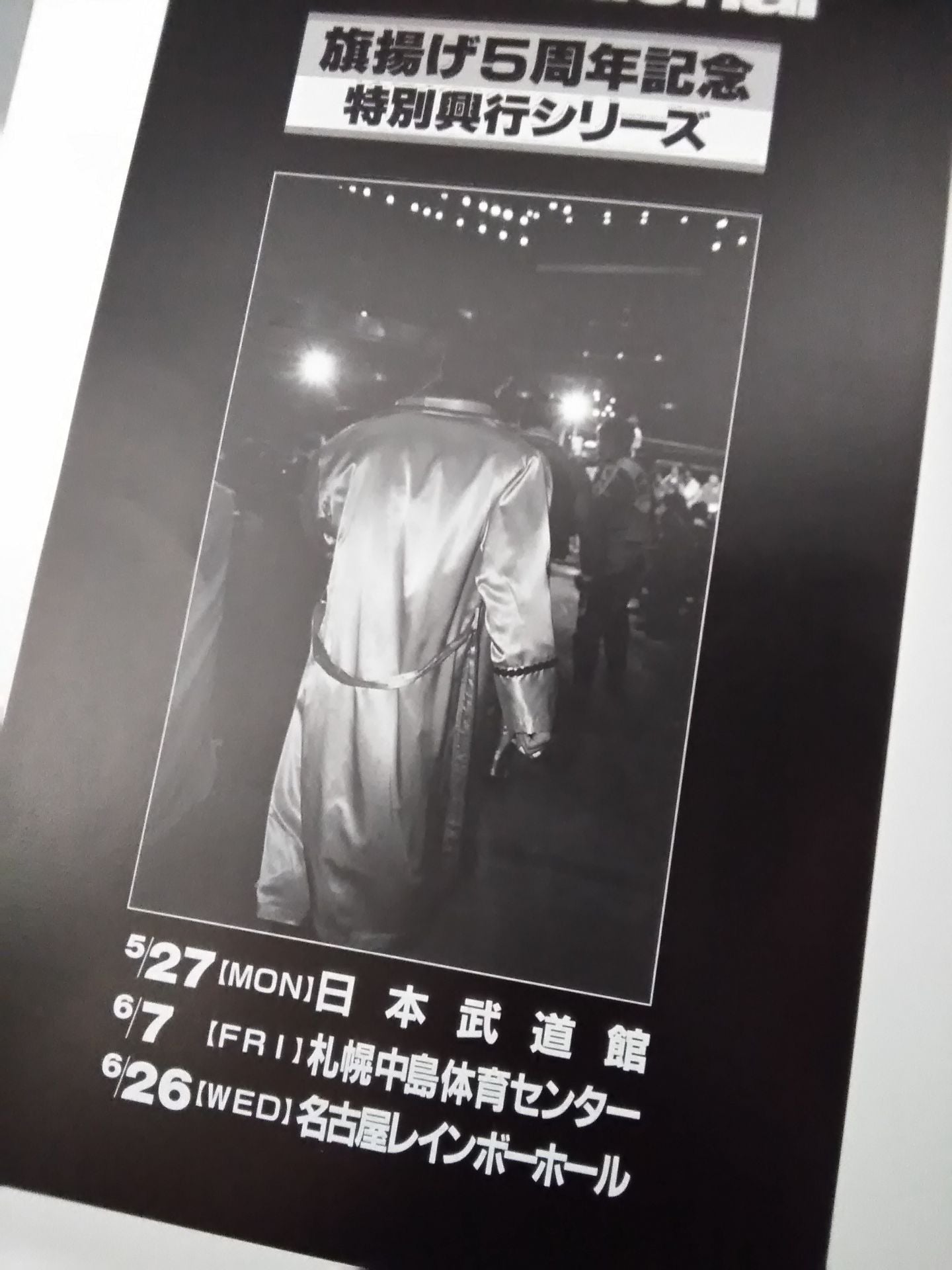 5周年記念特別興行シリーズ / 5th ANNIVERSARY Since1991