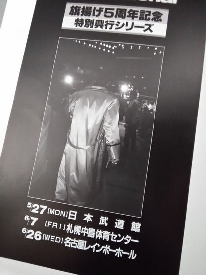 5周年記念特別興行シリーズ / 5th ANNIVERSARY Since1991