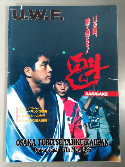 魁 SAKIGAKE 95.3.17 Osaka Prefectural Gymnasium