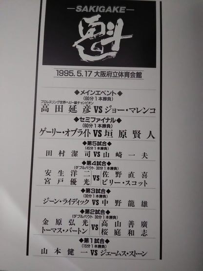 魁 SAKIGAKE 95.3.17 Osaka Prefectural Gymnasium