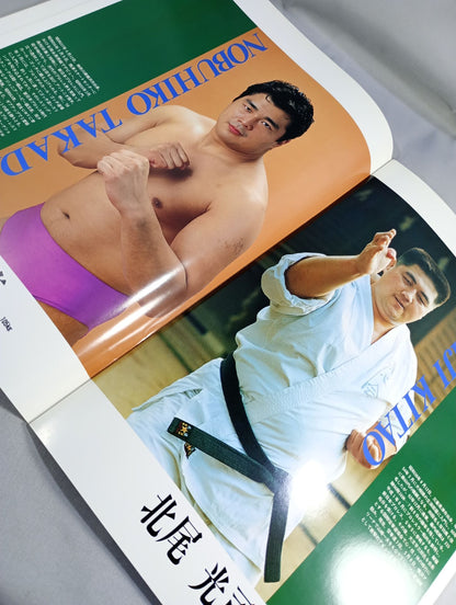 ★高田延彦vs北尾光司★ 92格闘技世界一決定戦