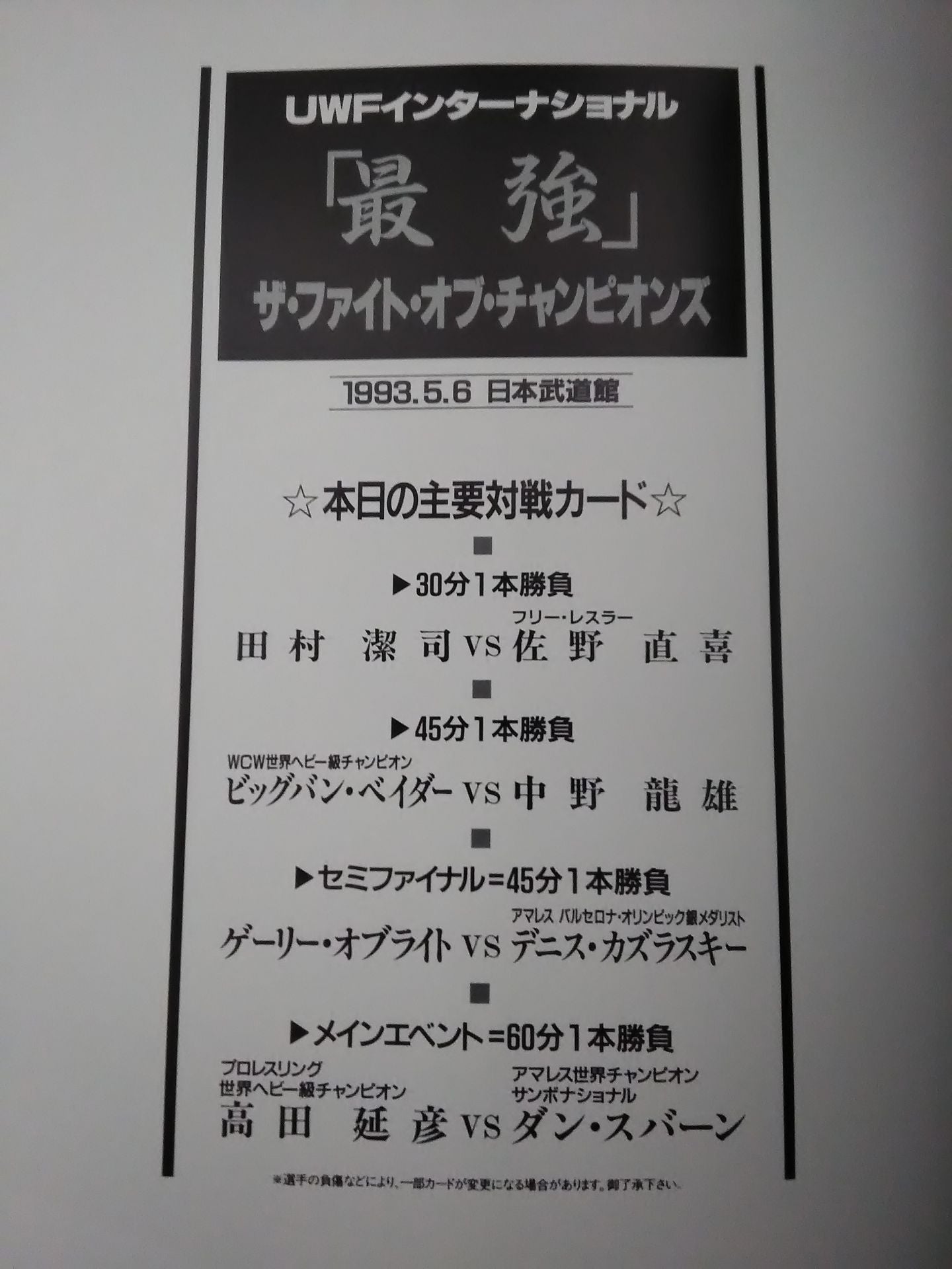 The Strongest The Fight of Champions (5/6/93)