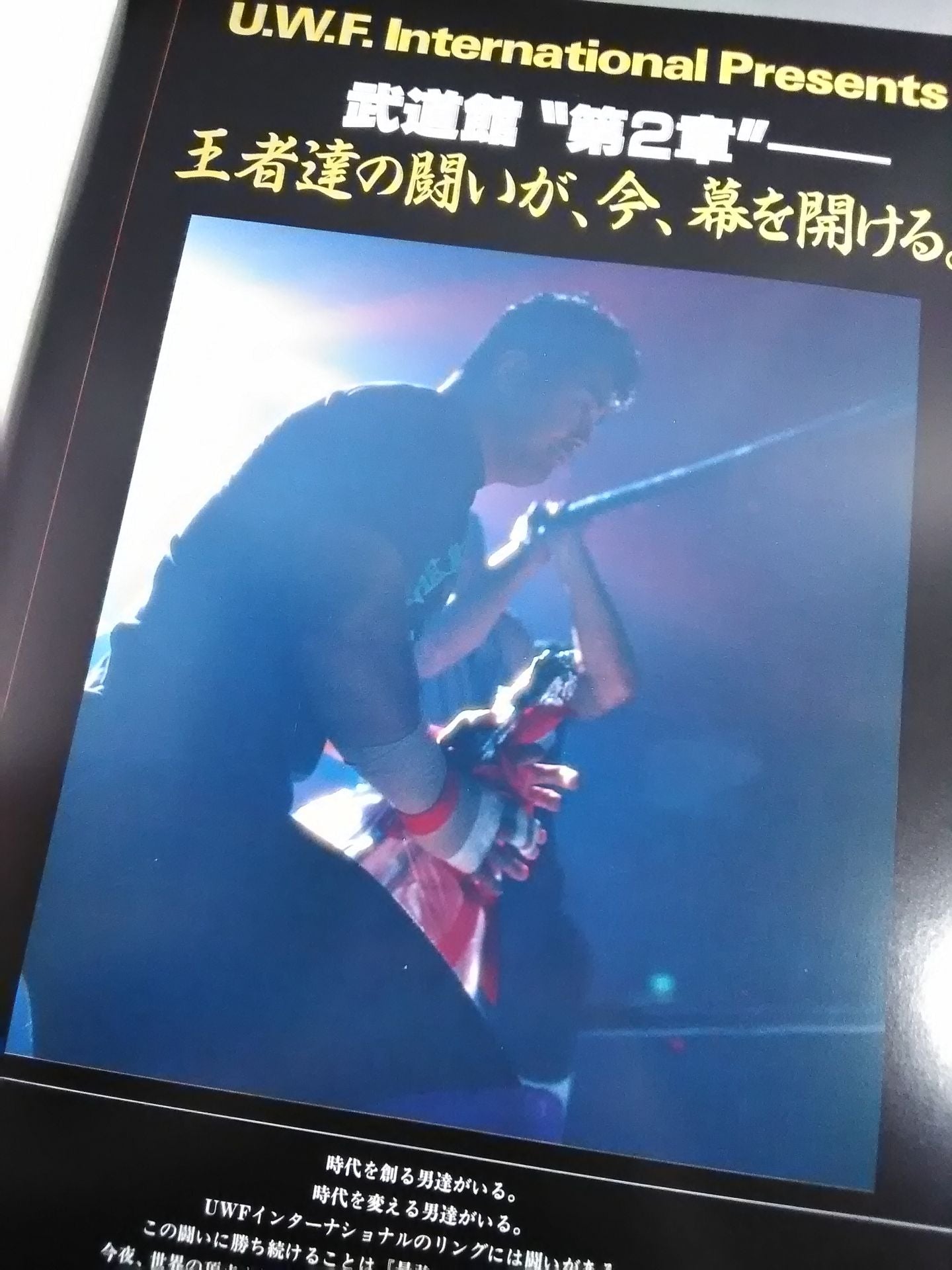 The Strongest The Fight of Champions (5/6/93)