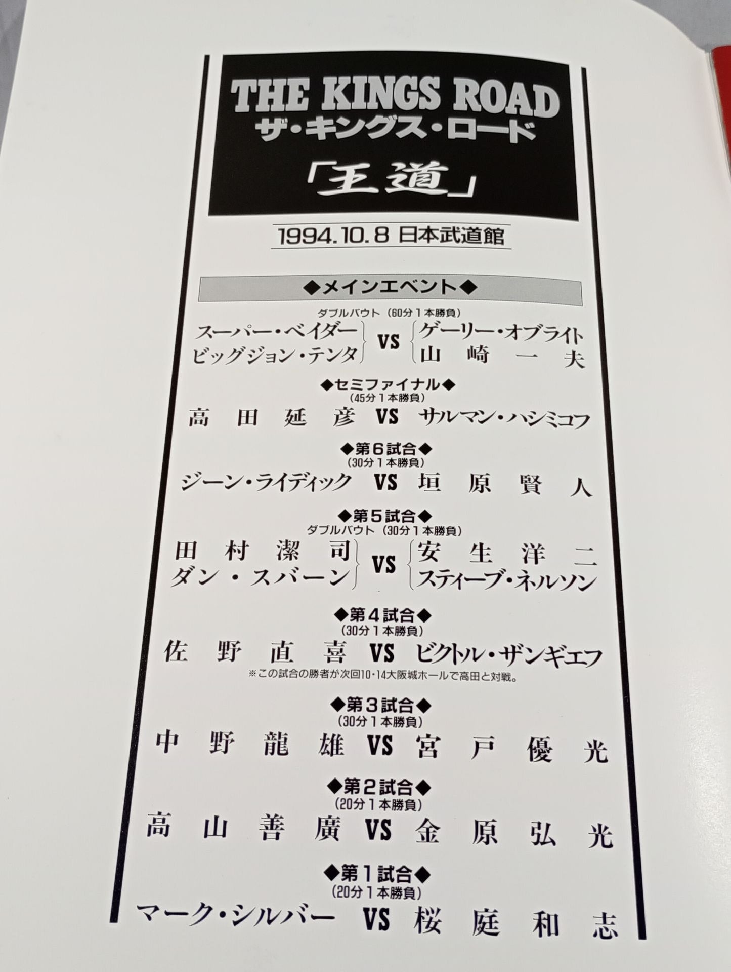 "The Royal Road" The King's Road Opening Match / Clash!