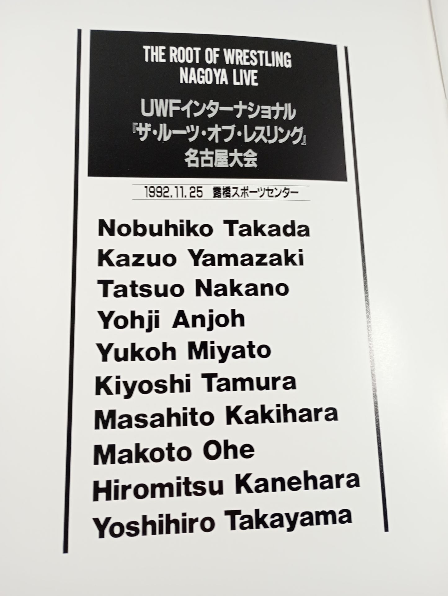 92ザ・ルート・オブ・レスリング 名古屋大会