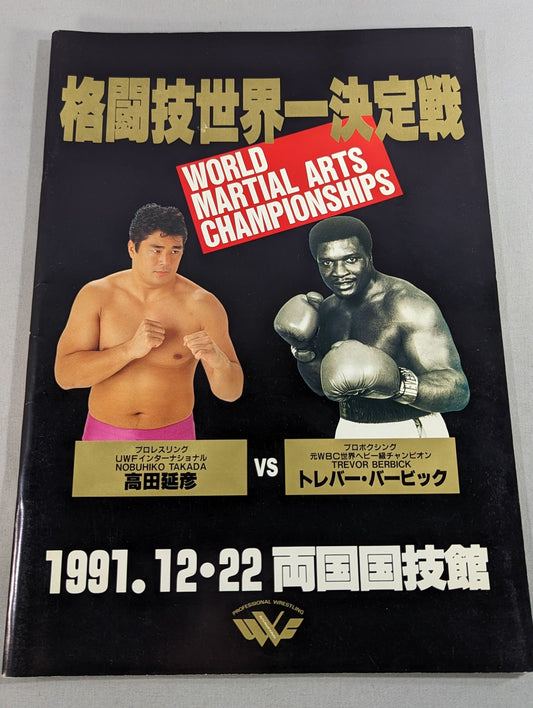 ★ Nobuhiko Takada vs Trevor Berbick ★ 91 Martial Arts World Championship Match