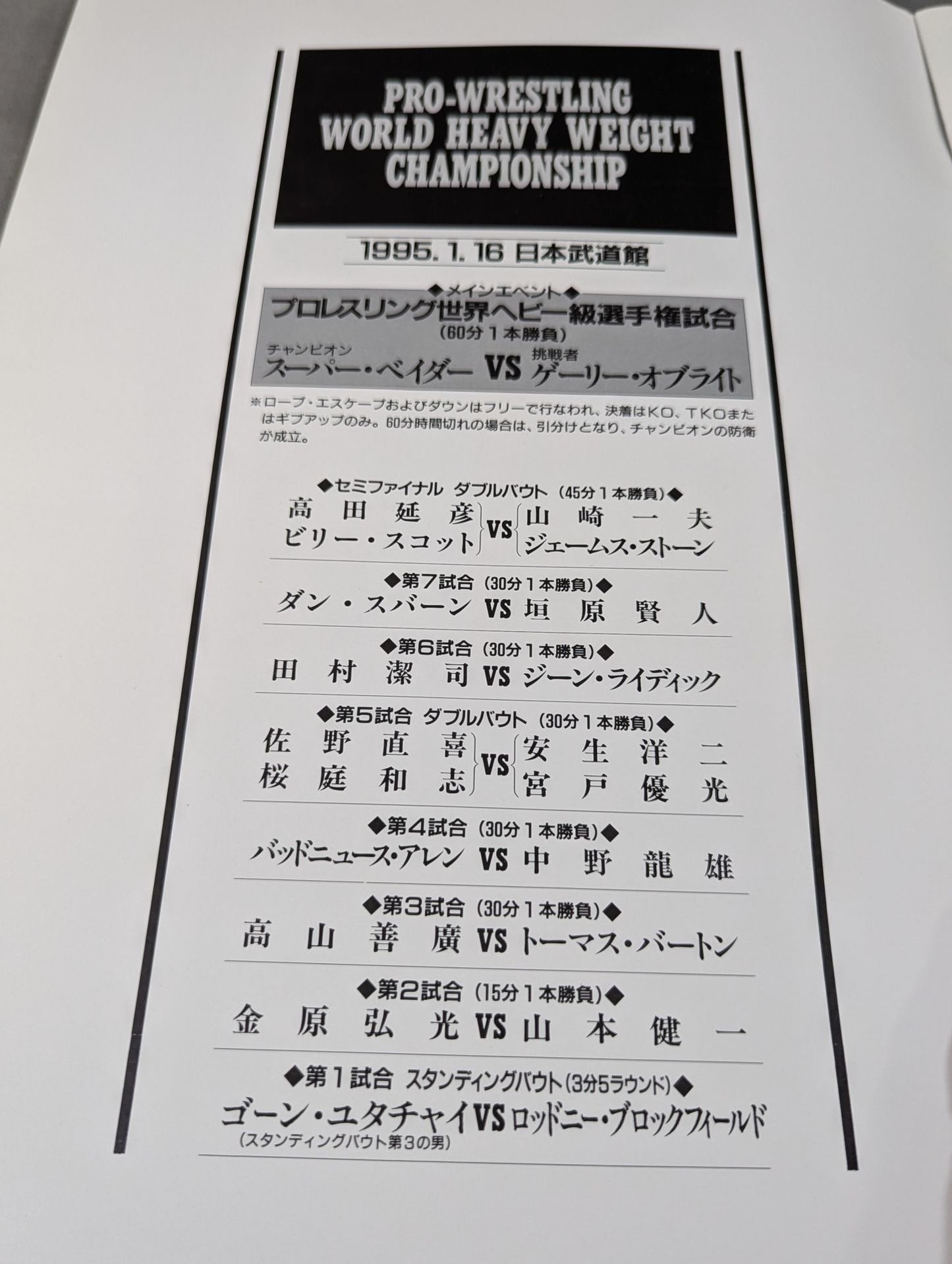 ★ Vader vs Obright ★ Pro-wrestling World HeavyweightFighters Rights Match