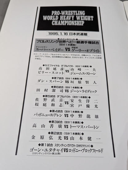 ★ Vader vs Obright ★ Pro-wrestling World HeavyweightFighters Rights Match