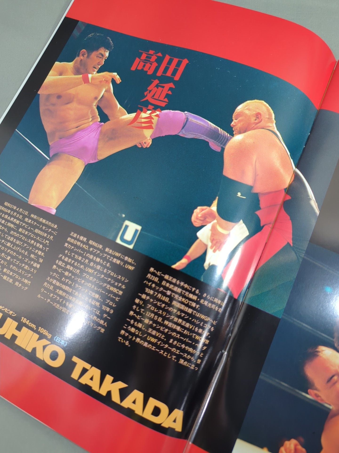 94 Pro-wrestling  World Tournament Opening Round