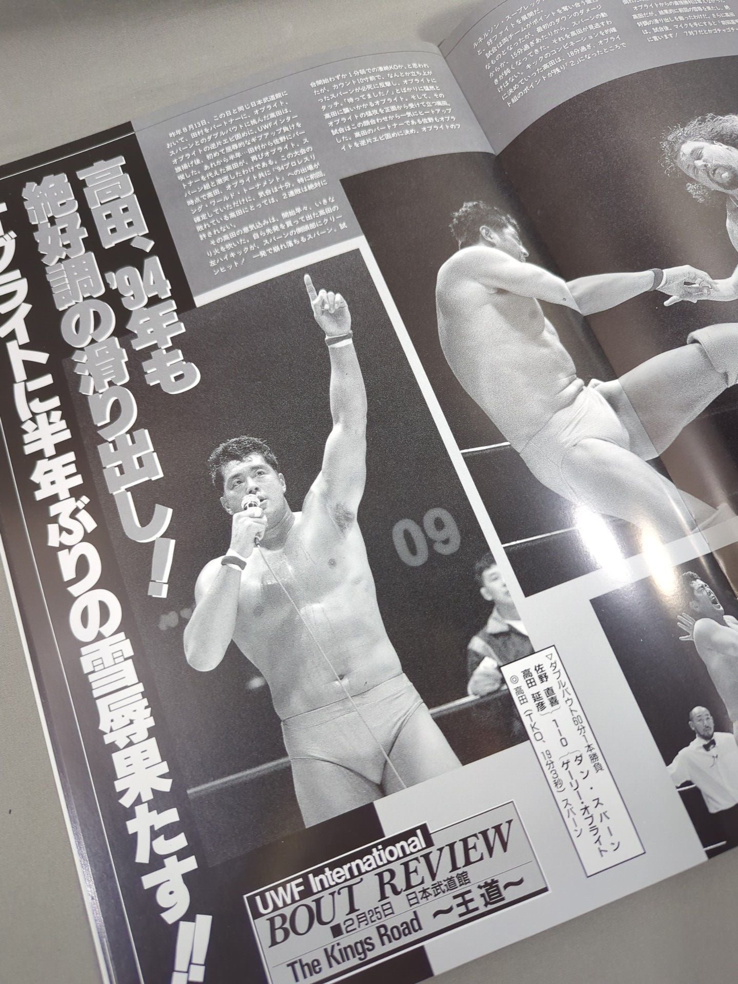 94 Pro-wrestling  World Tournament Opening Round