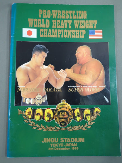 ★高田vsベイダー 初戦★ PRO-WRESTLING WORLD HEAVY WEIGHT CHAMPIONSHIP