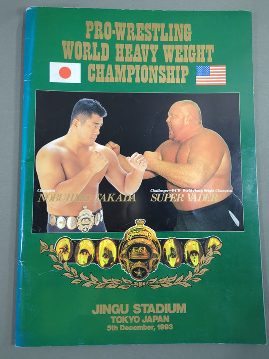 ★高田vsベイダー 初戦★ PRO-WRESTLING WORLD HEAVY WEIGHT CHAMPIONSHIP