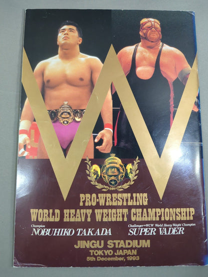 ★高田vsベイダー 初戦★ PRO-WRESTLING WORLD HEAVY WEIGHT CHAMPIONSHIP