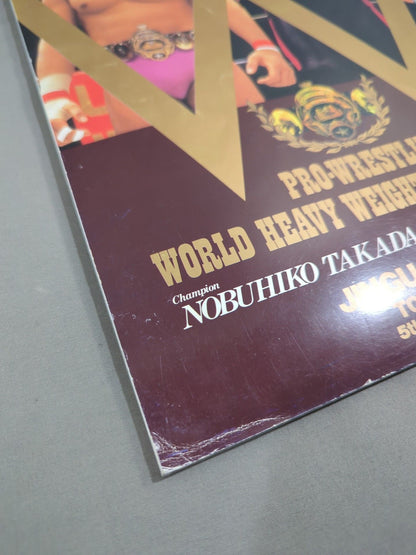 ★高田vsベイダー 初戦★ PRO-WRESTLING WORLD HEAVY WEIGHT CHAMPIONSHIP