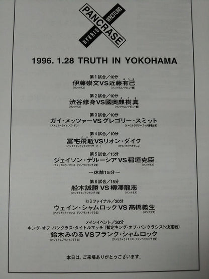 HYBRID Vol.4 / PANCRASE TOUR 1996 【TRUTH】