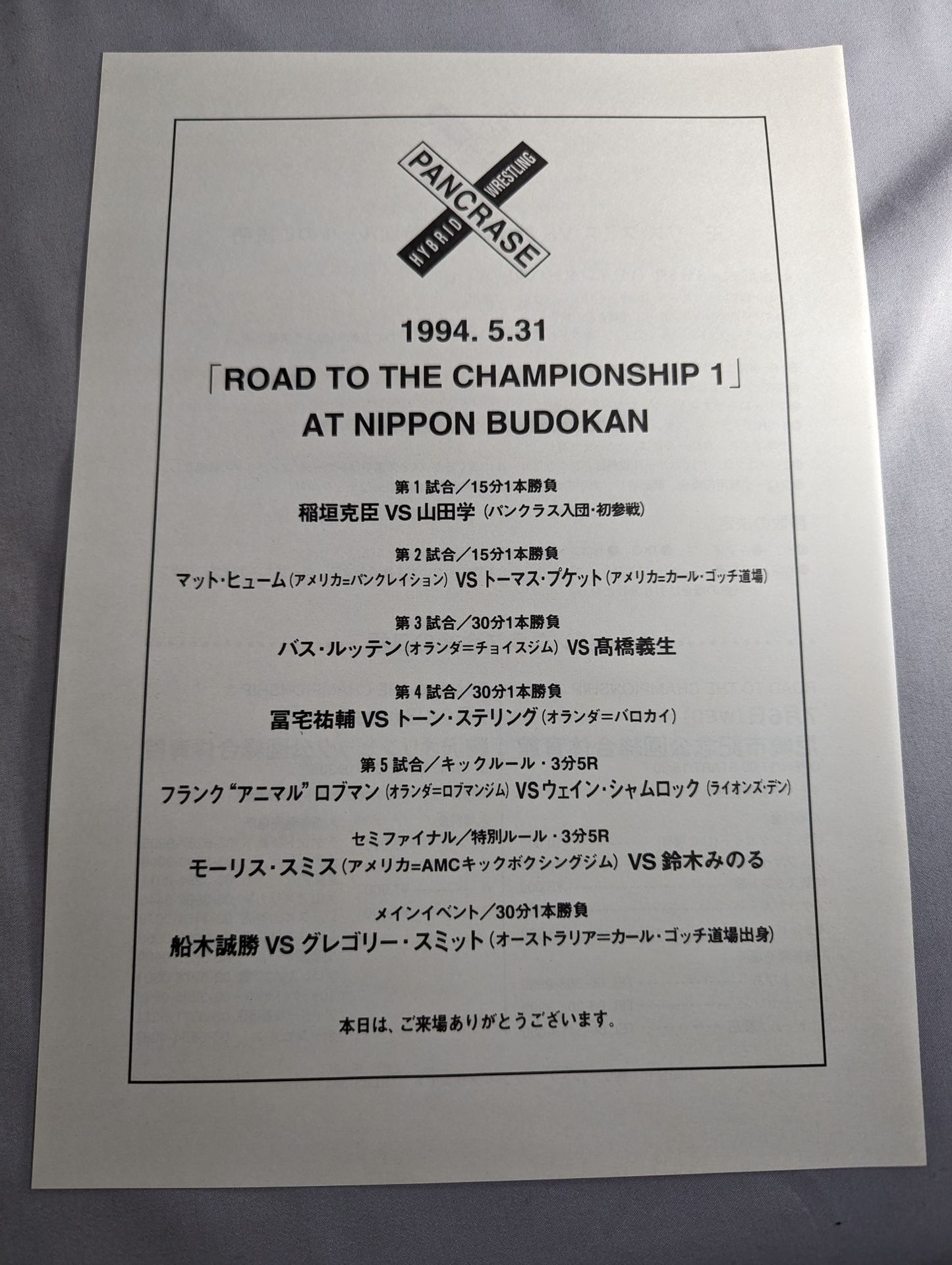 ROAD TO THE CHAMPIONSHIP 1 Japan Budokan