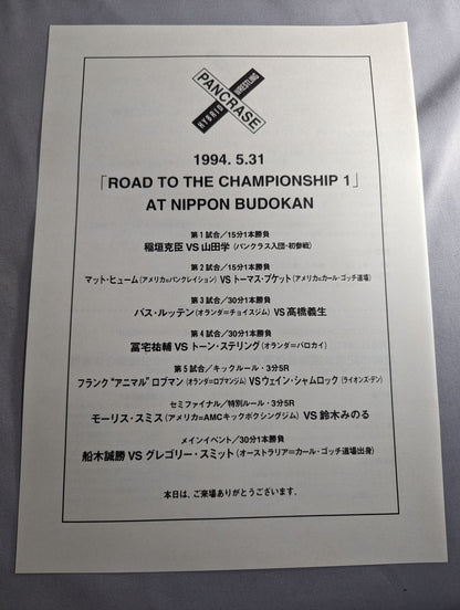 ROAD TO THE CHAMPIONSHIP 1 Japan Budokan