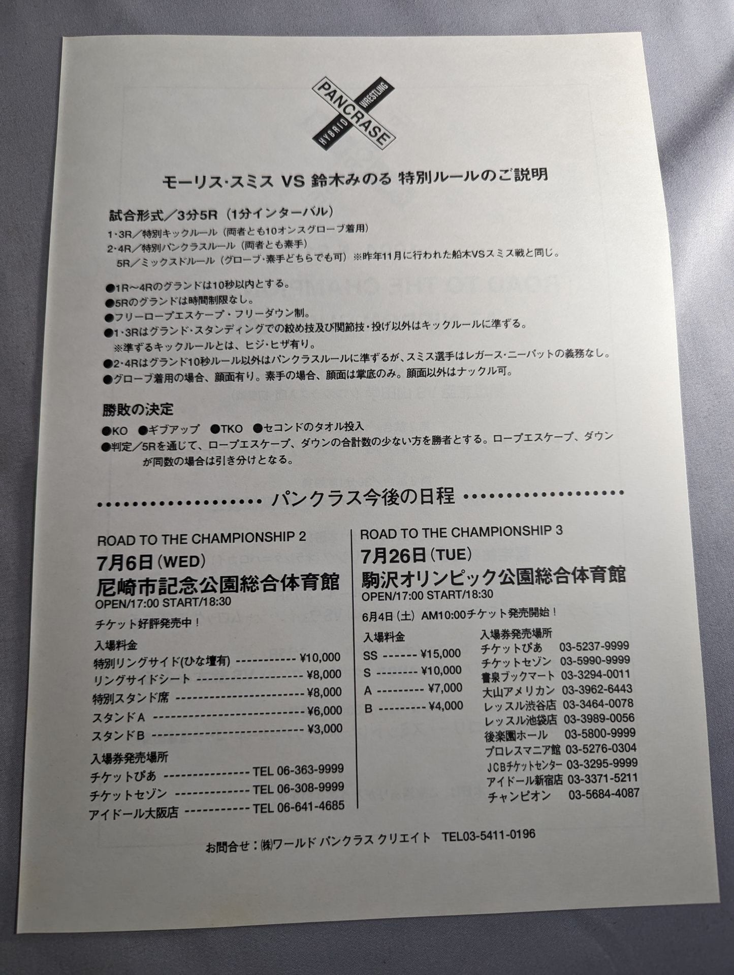 ROAD TO THE CHAMPIONSHIP 1 Japan Budokan