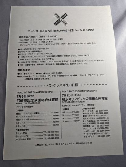 ROAD TO THE CHAMPIONSHIP 1 Japan Budokan