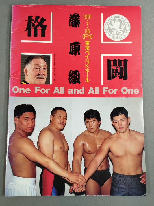 藤原組 ONE FOR ALL AND ALL FOR ONE 東京ベイNKホール