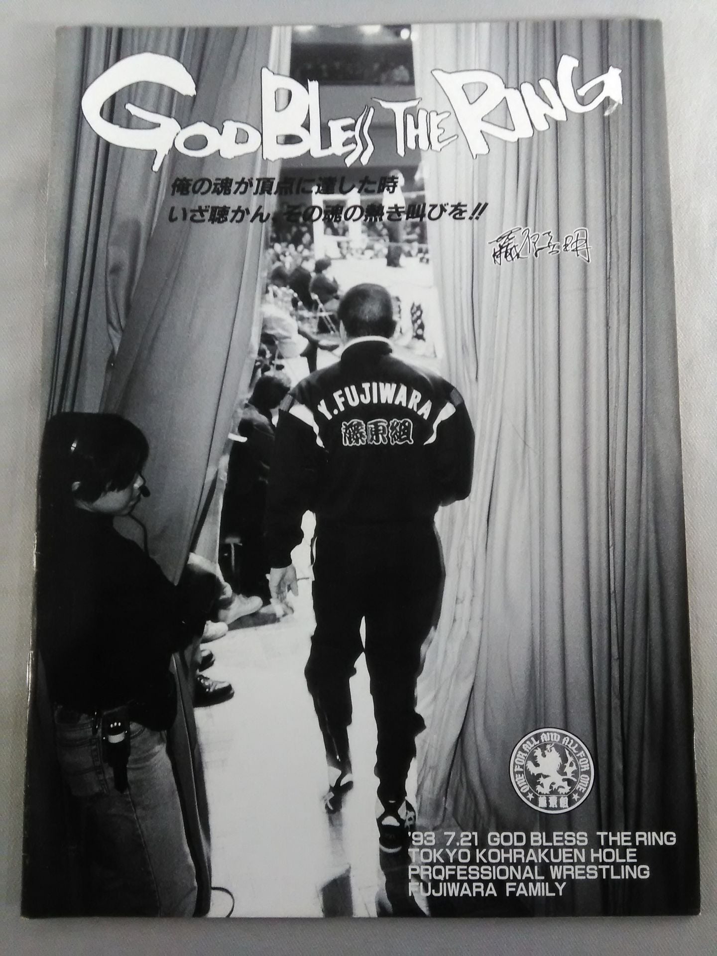 藤原組 / 魂性 GODBLESS THE RING