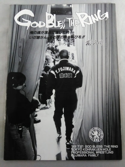 藤原組 / 魂性 GODBLESS THE RING