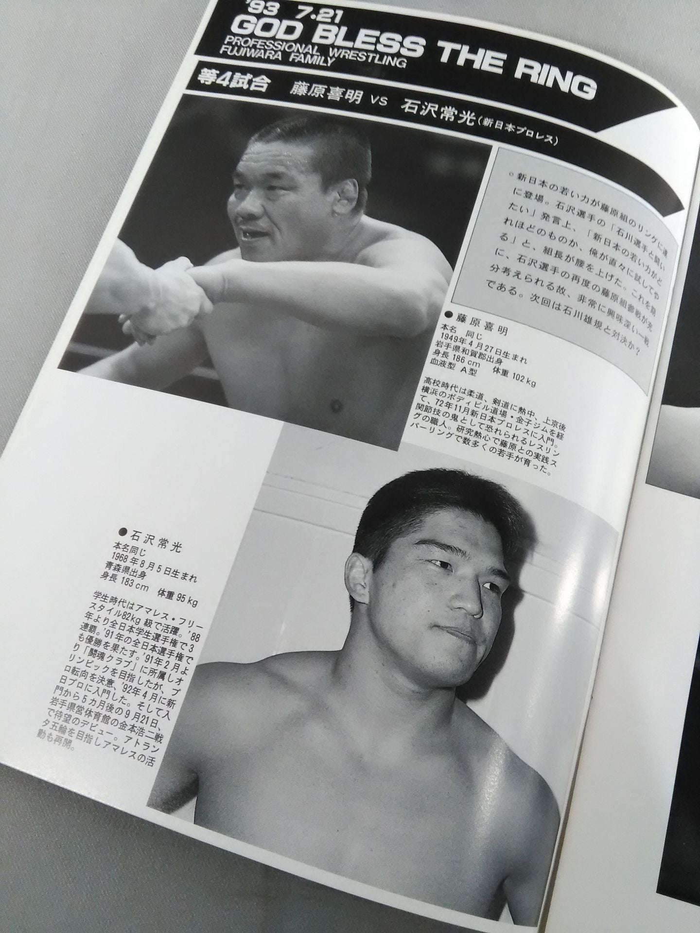 藤原組 / 魂性 GODBLESS THE RING