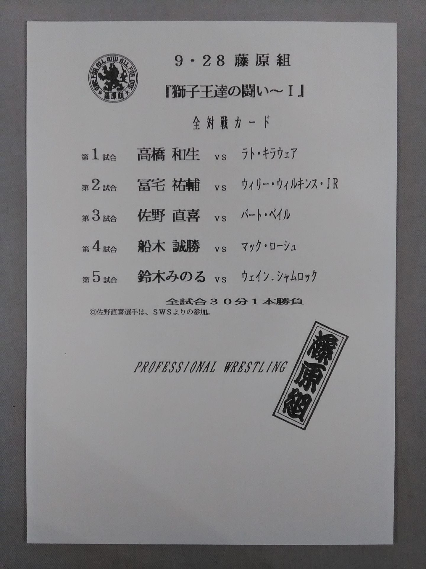 藤原組 ONE FOR ALL AND ALL FOR ONE VOL.3