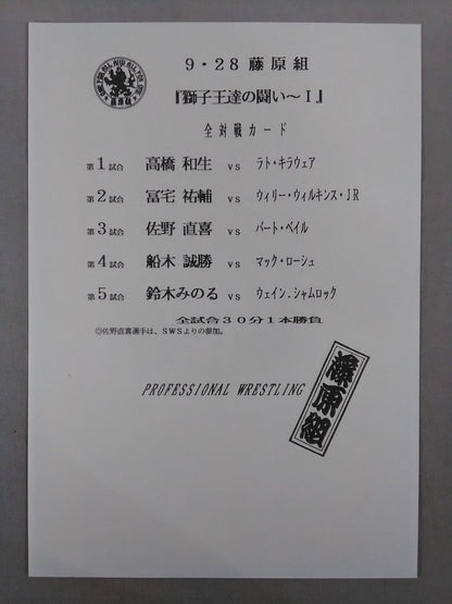 藤原組 ONE FOR ALL AND ALL FOR ONE VOL.3