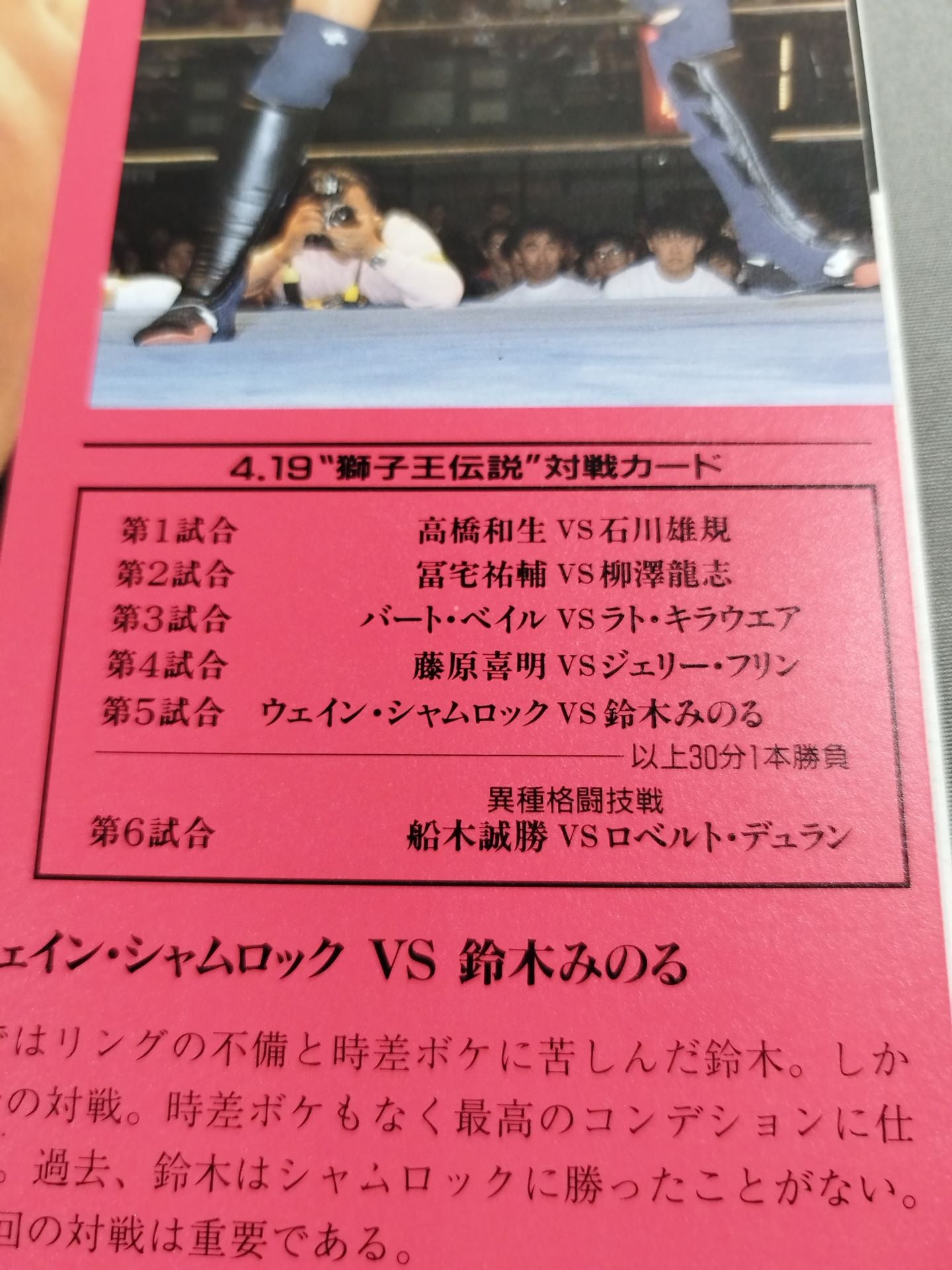 ★ Masakatsu Funaki vs Roberto Durán ★: The Legend of the Lion King