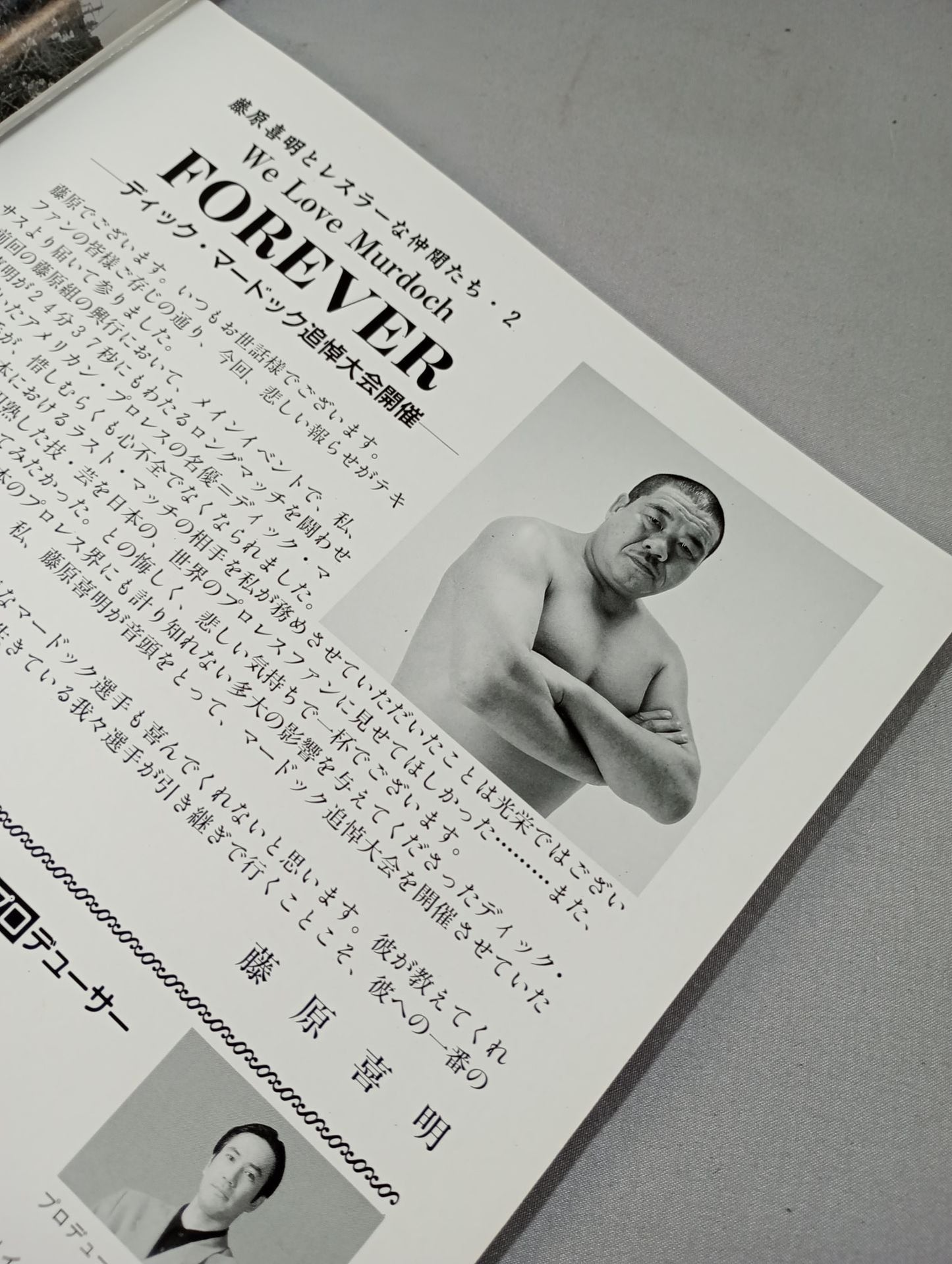 Yoshiaki Fujiwara  and Wrestler Friends 2 We Love Murdoch FOREVER