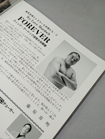 Yoshiaki Fujiwara  and Wrestler Friends 2 We Love Murdoch FOREVER