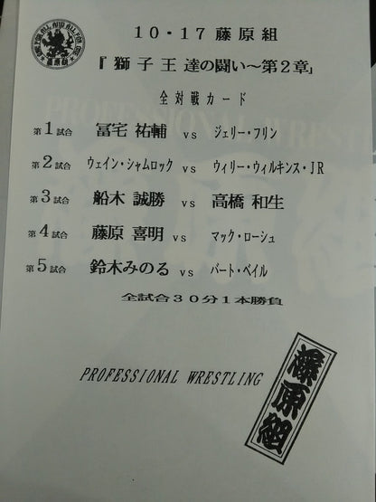 藤原組 ONE FOR ALL AND ALL FOR ONE VOL.3