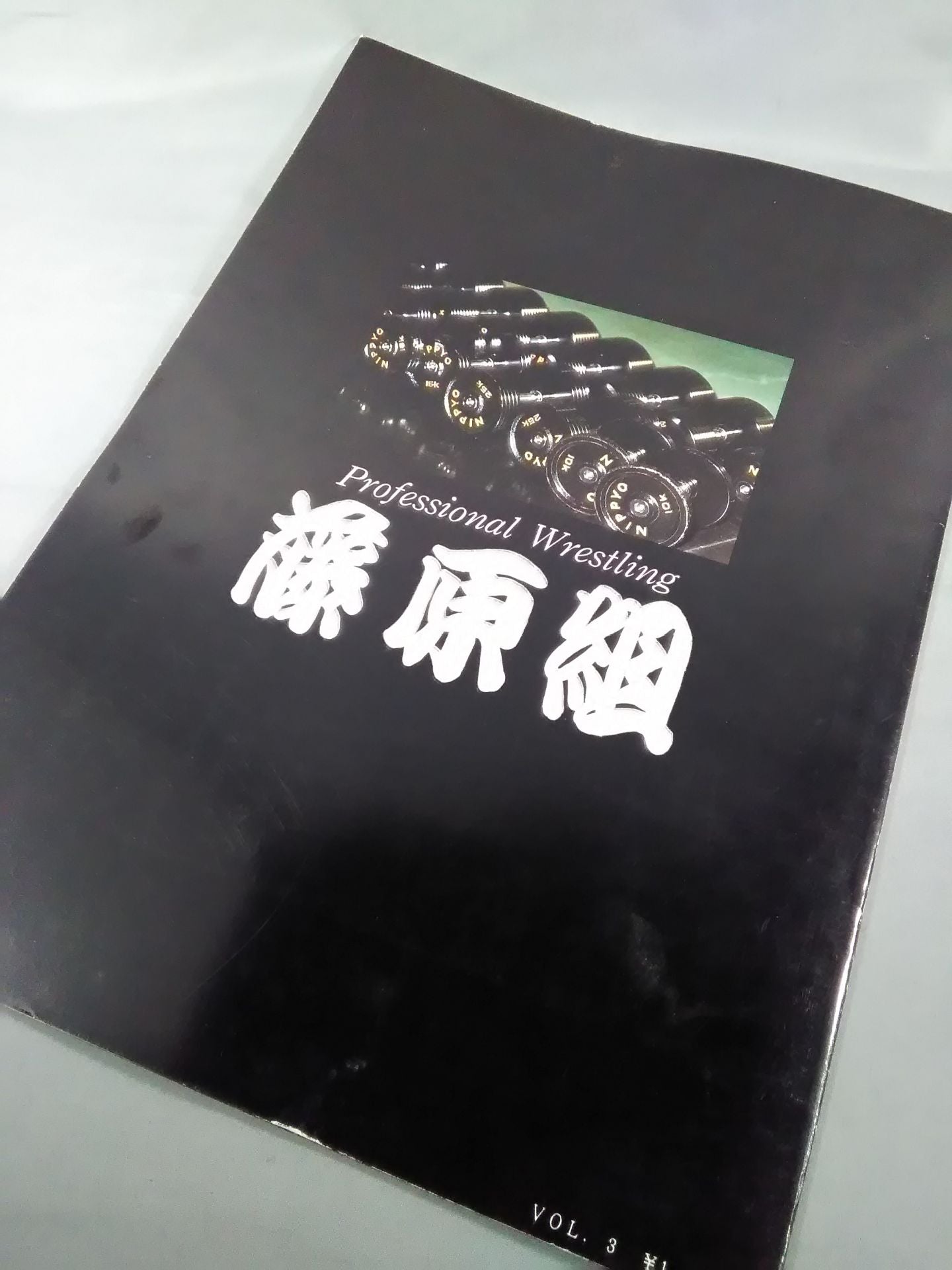 藤原組 ONE FOR ALL AND ALL FOR ONE VOL.3