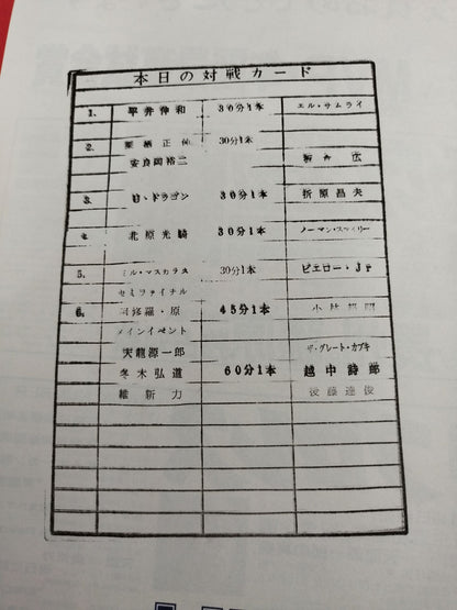 WAR / New Year SUPER REVOLUTION'94