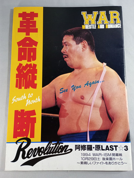 WAR / Revolution Vertical ~SOUTH TO NORTH~