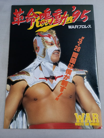 WAR / Revolution Ringing '95