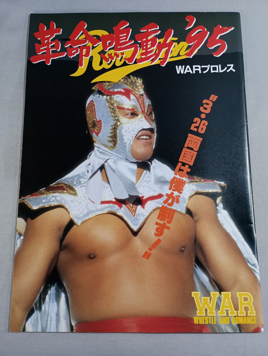 WAR / Revolution Ringing '95