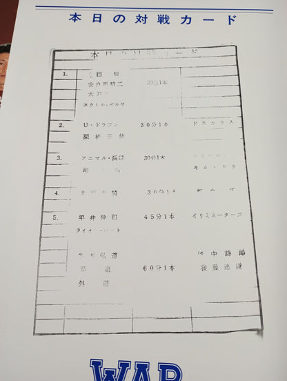 WAR / Revolution Ringing '95