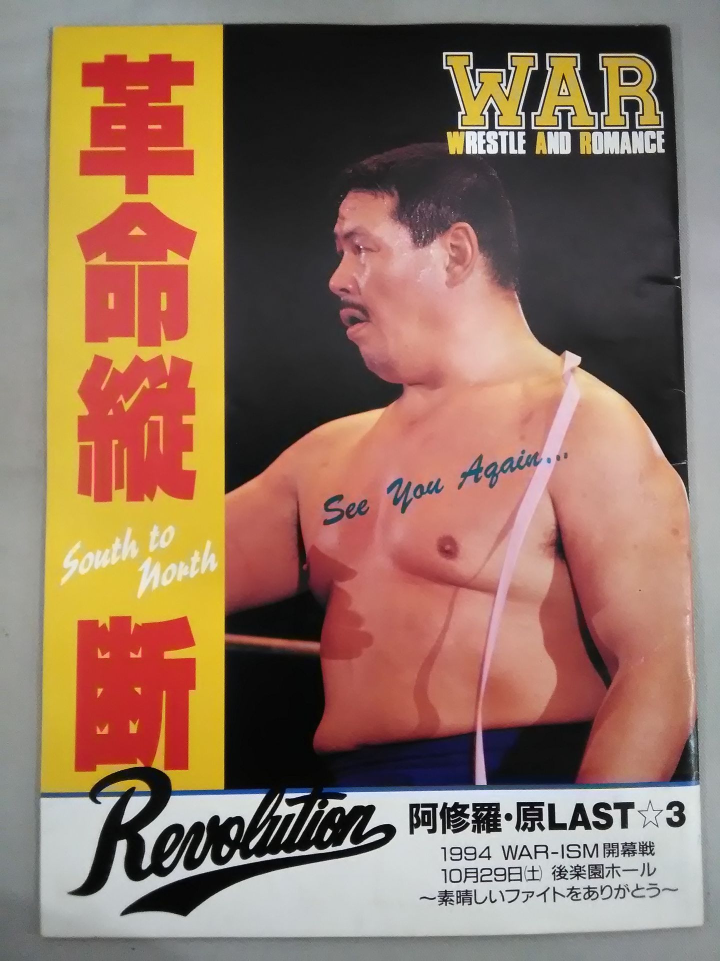 WAR / Revolution Vertical ~SOUTH TO NORTH~