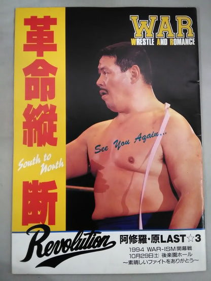 WAR / Revolution Vertical ~SOUTH TO NORTH~